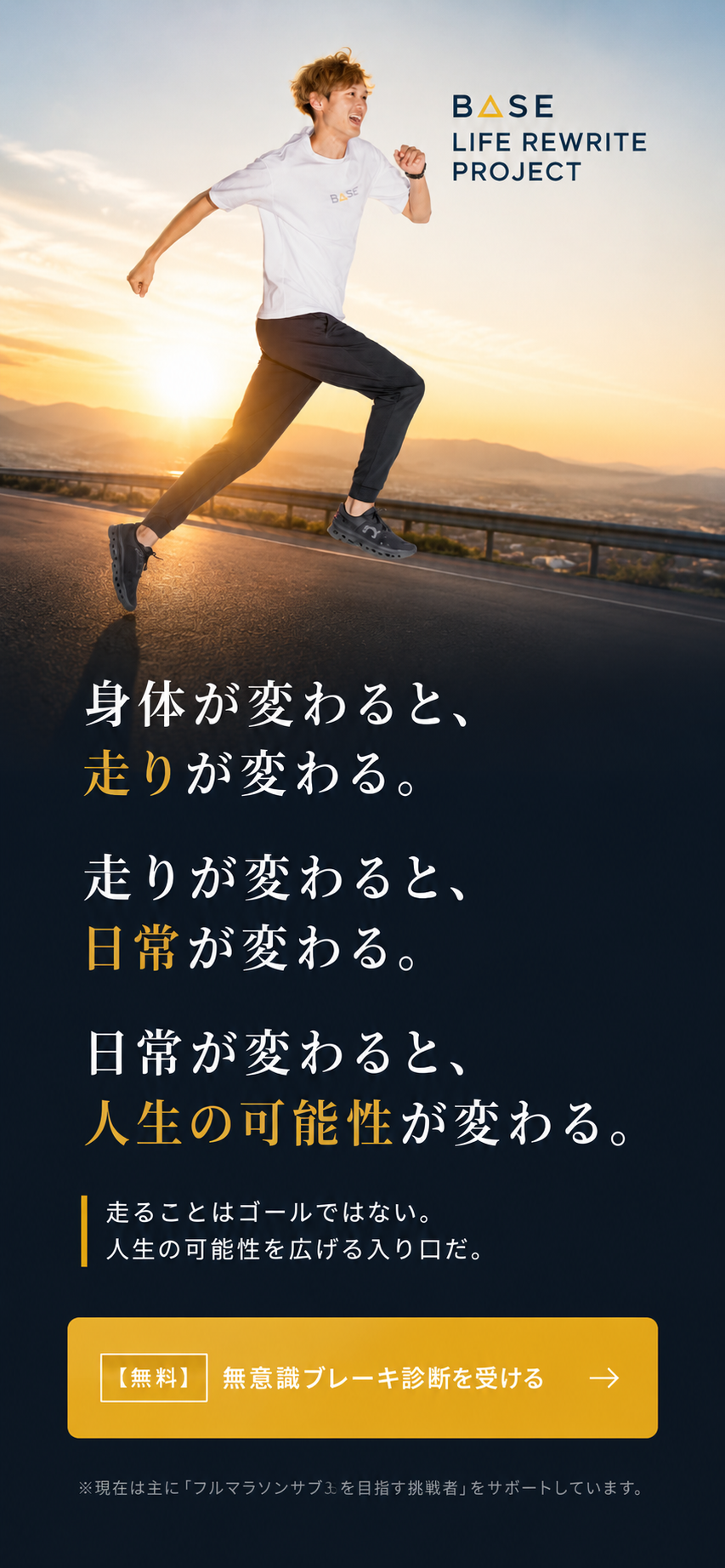 B▲SE LIFE REWRITE PROJECT