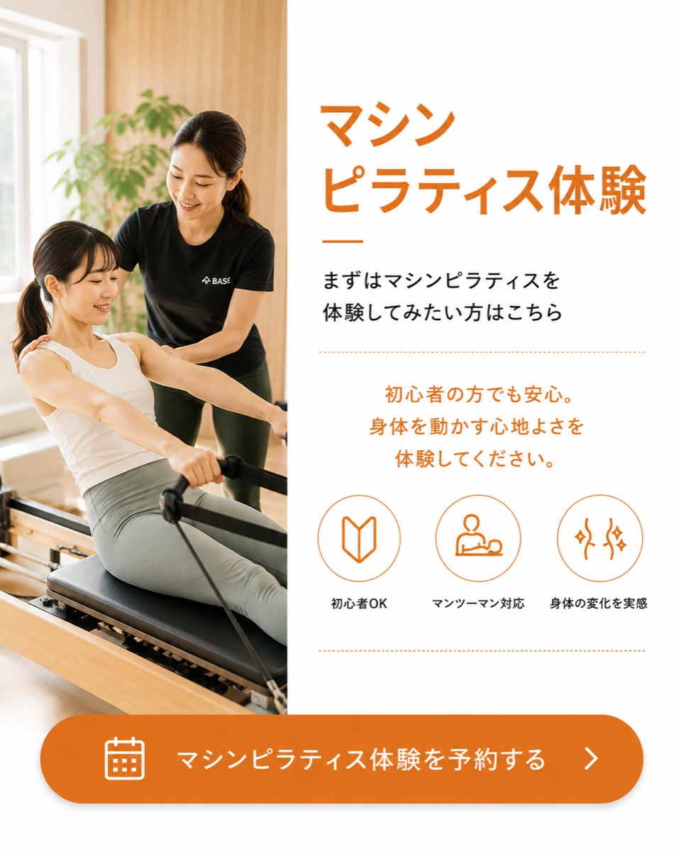 マシンピラティス体験のご案内。初心者OK・マンツーマン対応。マシンピラティス体験を予約する。