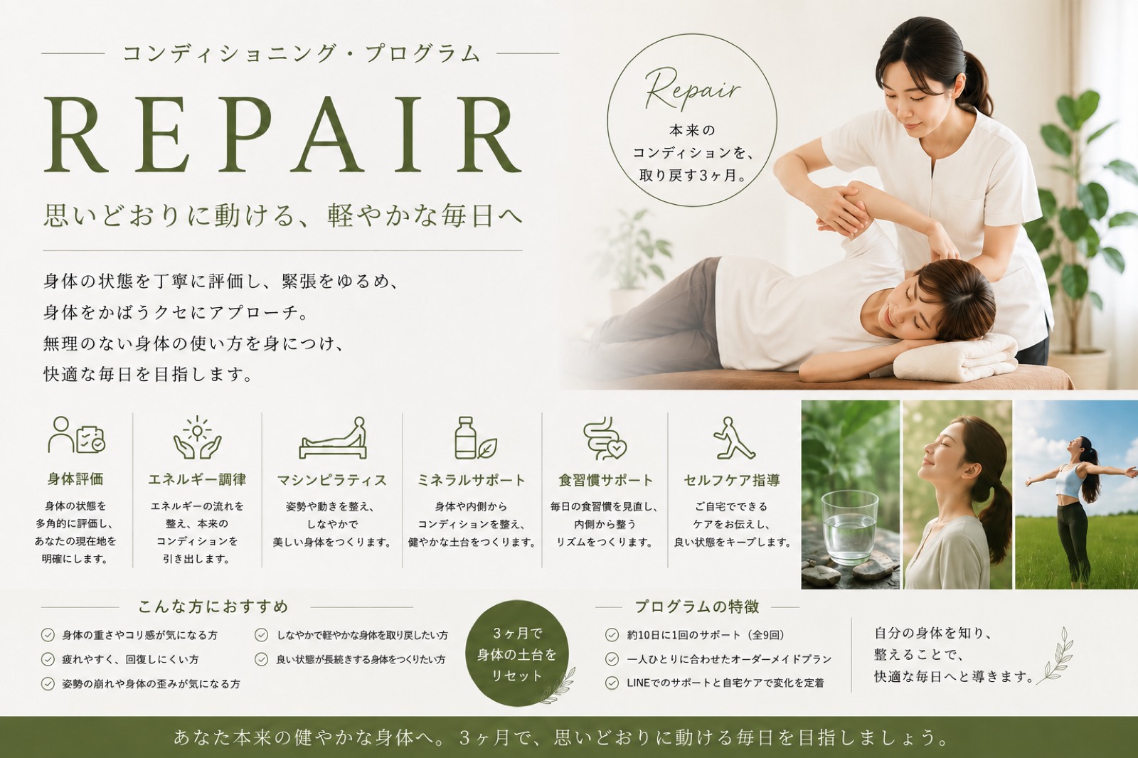 REPAIR プログラム紹介カード：身体評価・エネルギー調律・ミネラルサポート・セルフケア指導を組み合わせる3ヶ月プログラム