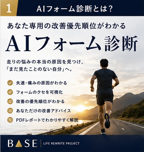 AIフォーム診断とは？